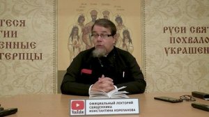 Часть 37 цикла бесед иерея Константина Корепанова "Раскрою я Псалтырь святую..." (18.09.2023)