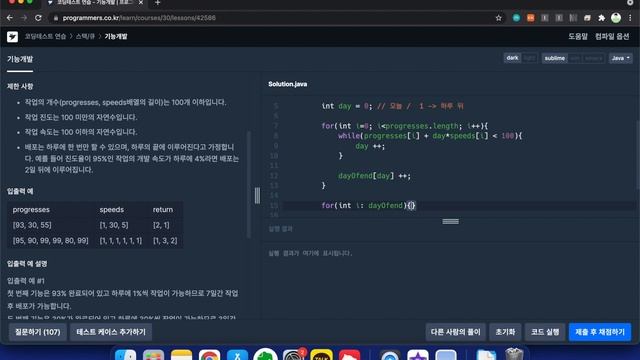 Programmers Level 2 - "기능개발" 문제 풀이(JAVA) смотреть онлайн