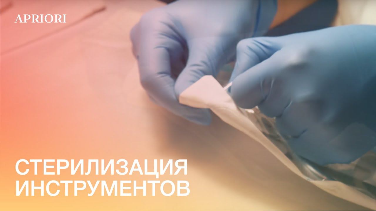 Стерилизация инструментов. смотреть онлайн