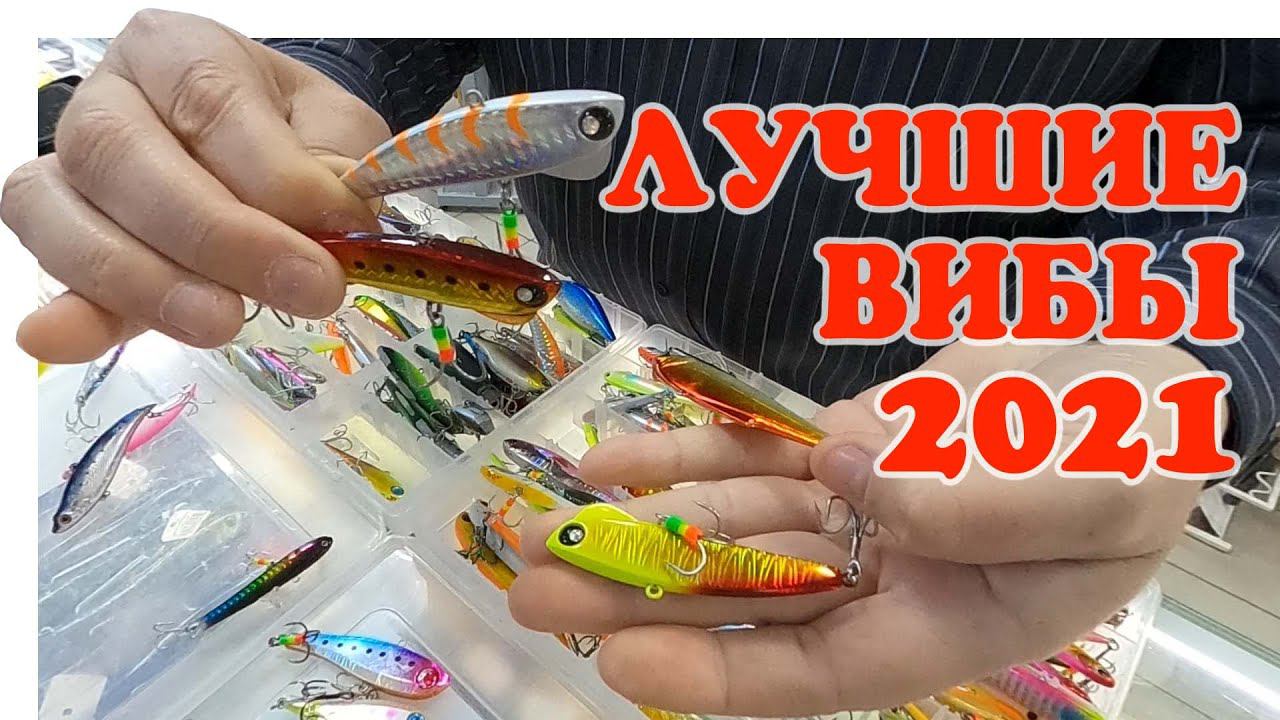 Самые Уловистые ВИБы ▶ Fishing  ▶ #Vovabeer