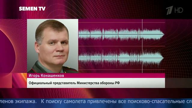 Крушение самолёта Ту 154 25.12.16 в Сочи смотреть онлайн