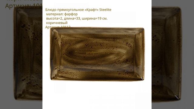 Серия посуды Craft Brown от Steelite смотреть онлайн