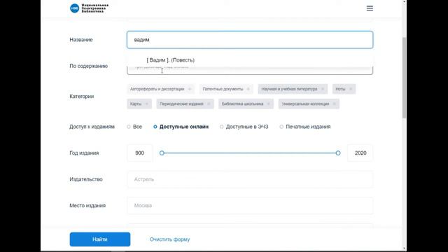 Электронные ресурсы библиотеки смотреть онлайн