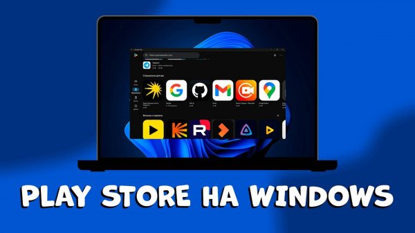 ШОК! PLAY STORE на WINDOWS ЗА 5 МИНУТ!