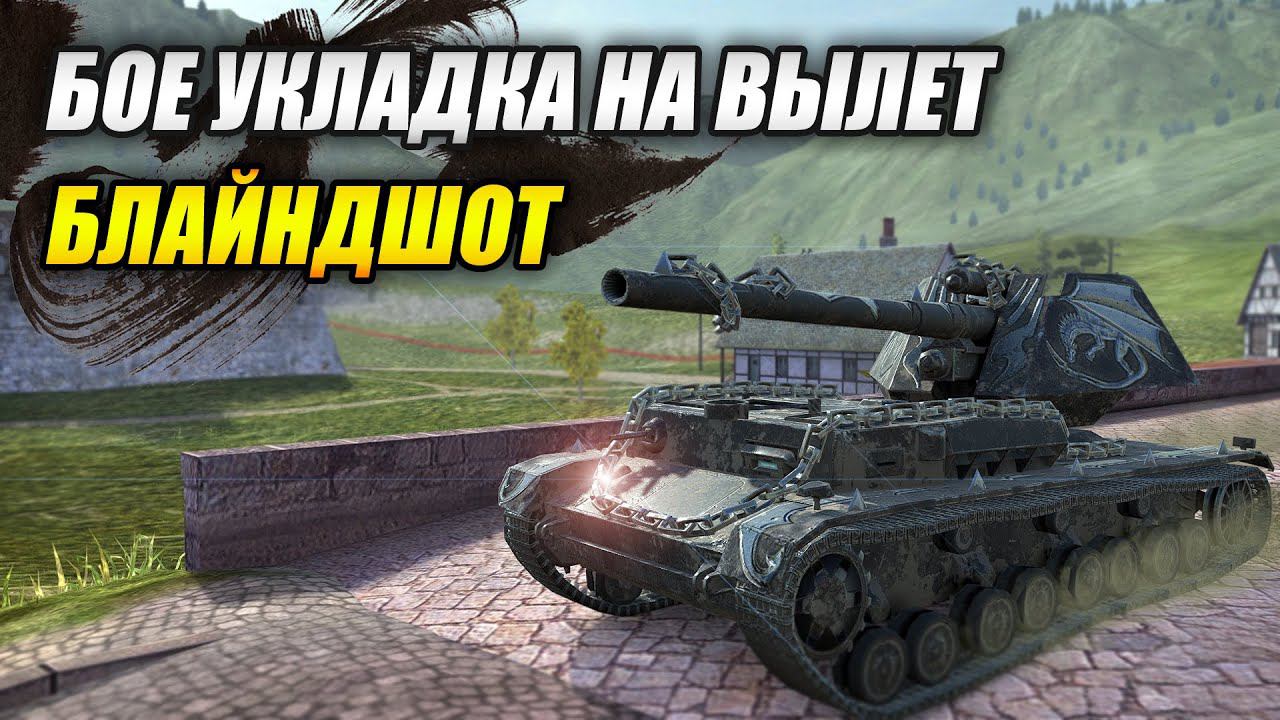 "Вафля" - мастерство да и только! (Tanks Blitz | Танки Блиц) смотреть онлайн
