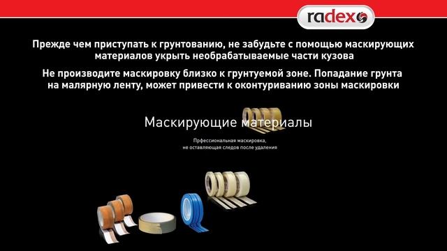RADEX Грунт-наполнитель HIGH BUILD 4:1 HS смотреть онлайн