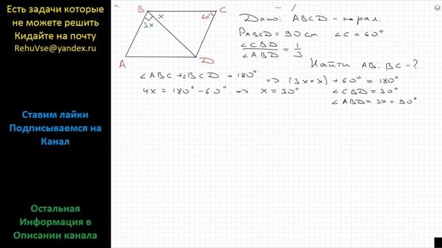 Геометрия Периметр параллелограмма равен 90 см, а острый угол содержит 60. Диагональ параллелограмм смотреть онлайн