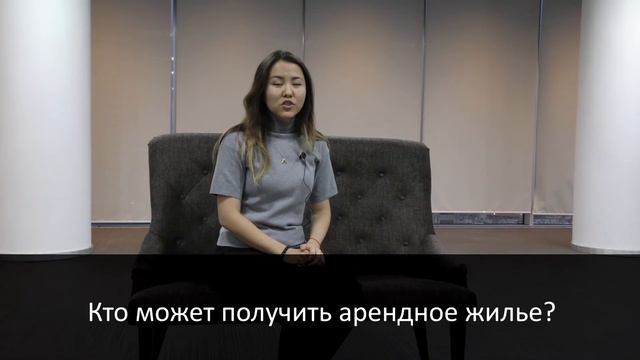 Кто может получить арендное жилье в Нур-Султане? смотреть онлайн