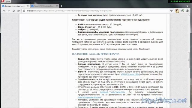 Доходы и расходы мини пекарни смотреть онлайн