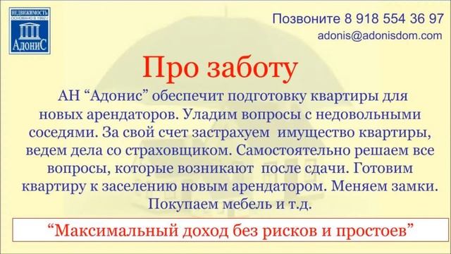 Как сдать квартиру в аренду в Ростове-на-Дону ? смотреть онлайн
