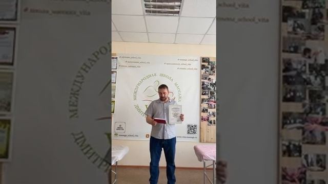 Отзыв об обучении в Международной школе массажа Vita Дмитрия Мжаванадзе смотреть онлайн