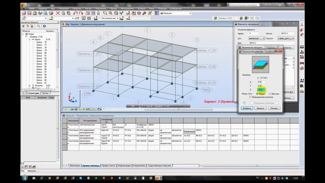 Robot Structural Analysis Professional 2014 статический расчет смотреть онлайн