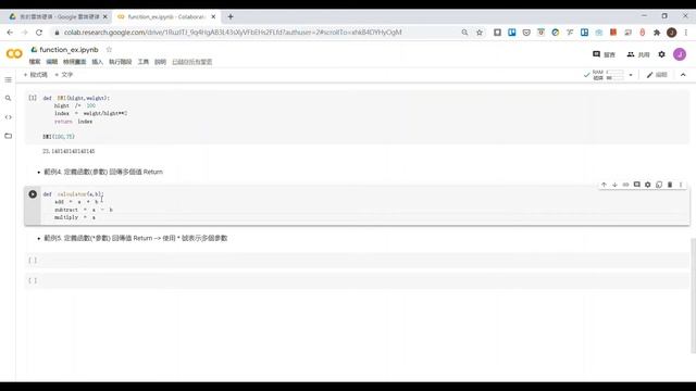[Colab][Python]define function定義函數 смотреть онлайн