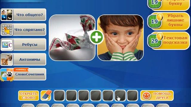 игра одним словом прохождение уровень 11 смотреть онлайн