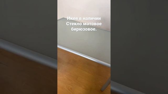 Икея. Стеклянный столик смотреть онлайн