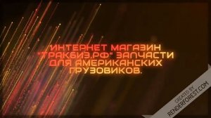 Переключение кпп 13 ступеней америка   американские грузовики в разбор приморский край