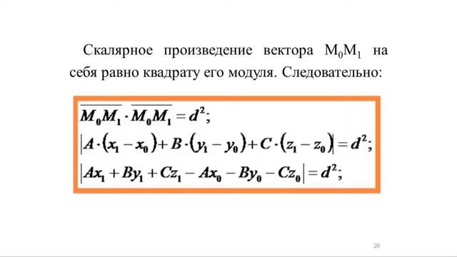 Видеолекция Прямая и плоскость в пространстве смотреть онлайн