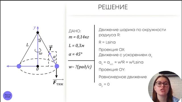 Решения задачи для тела, движущегося по окружности | Соня Бурулева | Физика смотреть онлайн