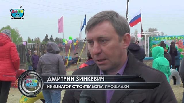 Открытие детской площадки - ДеТИ смотреть онлайн