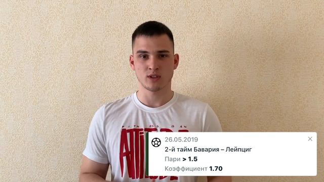РБ Лейпциг - Бавария / Прогноз на финал Кубка Германии. 25.05.19 смотреть онлайн