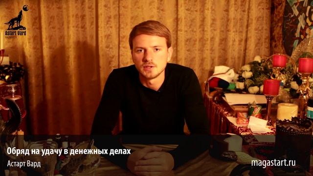 Обряд на удачу в денежных делах смотреть онлайн
