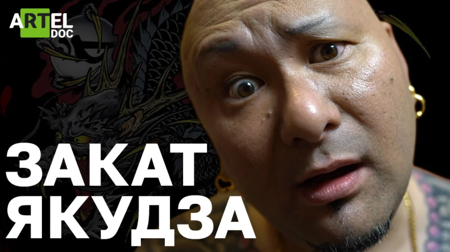 Закат якудза смотреть онлайн