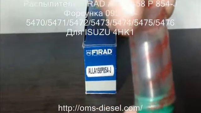 Распылитель FIRAD ALLA 158 P 854-J смотреть онлайн