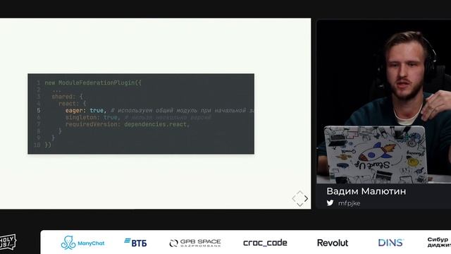 Вадим Малютин — Как готовить production с Webpack 5 module federation смотреть онлайн