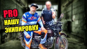 КУПИЛИ МОТОЭКИП ПО ДЕНЬГАМ!!! Доступная мотоэкипировка HIZER