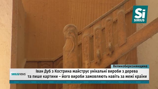 Іван Дуб майструє унікальні вироби з дерева смотреть онлайн