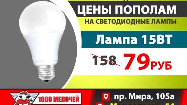 Супер акция на лампы! смотреть онлайн