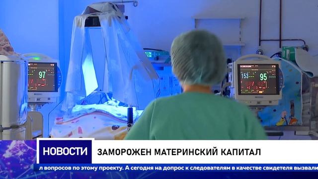 Заморожен материнский капитал смотреть онлайн
