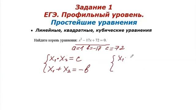 Квадратное уравнение за одну минуту Теорема Виета смотреть онлайн