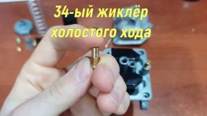 Как полностью разобрать карбюратор pz30 (пз30)