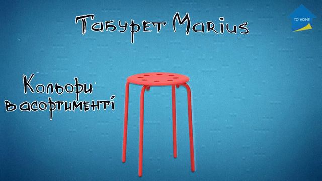 Для сучасних інтер'єрів || Табурети MARIUS смотреть онлайн