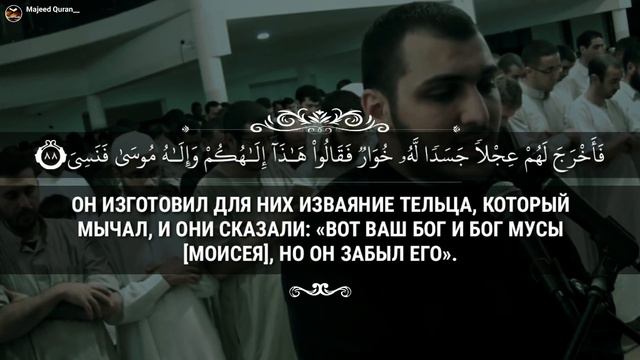 Abdelmonaim: Сура Та.Ха (аяты 83:94) смотреть онлайн