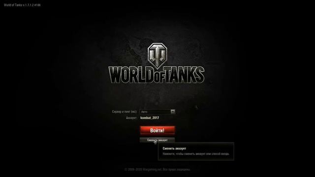 Как сменить аккаунт в World of Tanks (WoT) смотреть онлайн