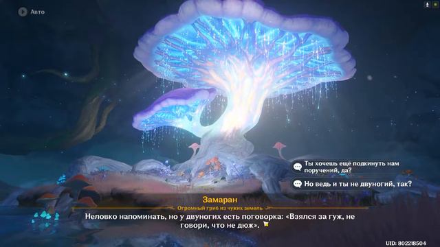Genshin Impact. Погасший гриб просит о помощи смотреть онлайн