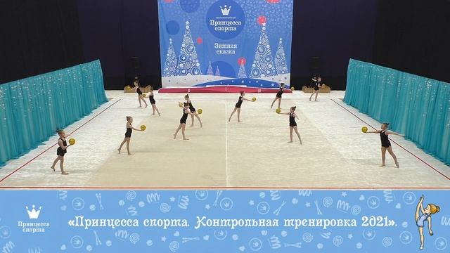 Контрольная тренировка 2021 - Маленькие леди - 10-12 УТГ - Младшие - Тренер смотреть онлайн