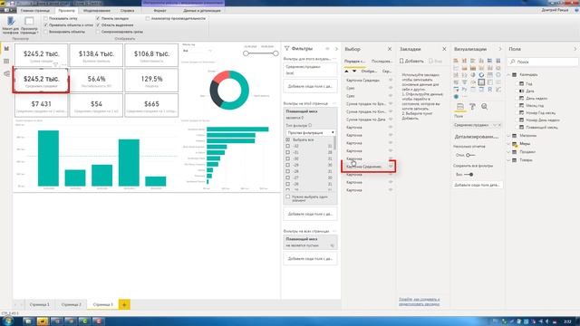 Добавляем отчету Power BI функциональность. Закладки смотреть онлайн