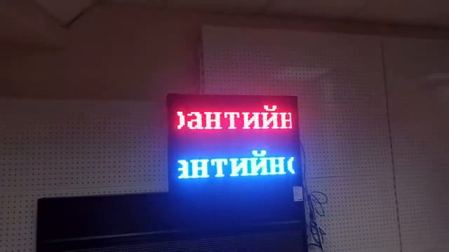 Бегущая строка по низкой цене в Тюмени от LEDТехнологии смотреть онлайн