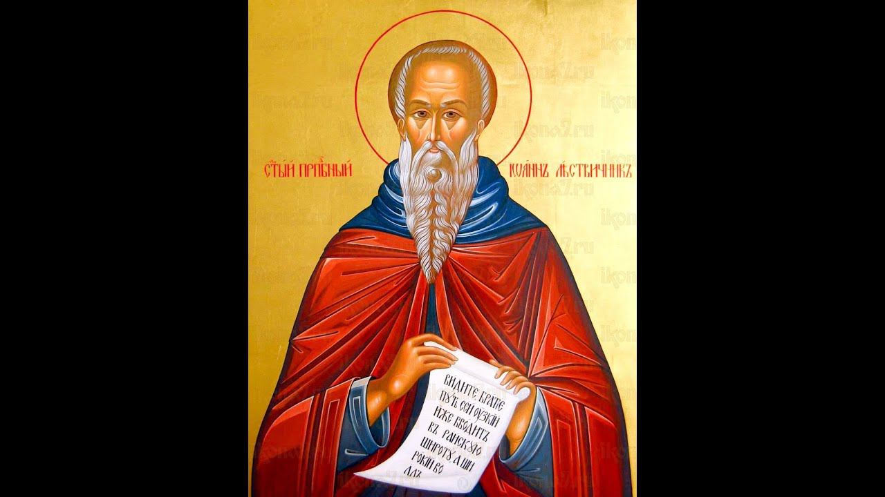 Преподобный Иоанн Лествичник - Алексий Мороз смотреть онлайн