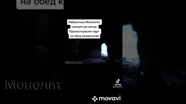 Миром правит монолит смотреть онлайн