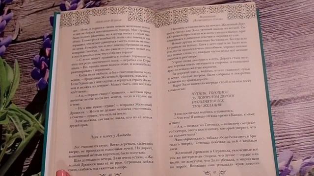 №2. Вышиваем под чтение. А.Волков "Волшебник изумрудного города" смотреть онлайн