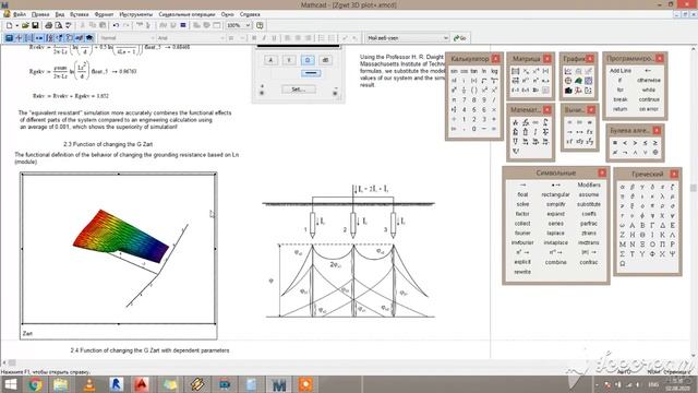 Mathcad grounding calculation for the Computed Tomography Installation in Tyumen Hospital. смотреть онлайн