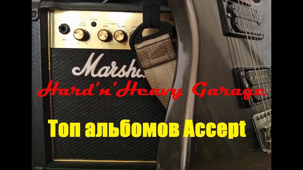 Топ альбомов Accept смотреть онлайн