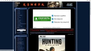 как скачать игру охота очень реалистичная игра !!!!