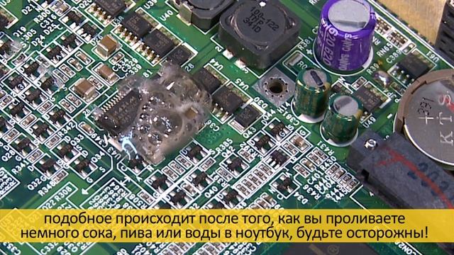 Как несколько капель воды убивают ноутбук смотреть онлайн