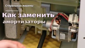 Как заменить амортизаторы на стиральной машине Hotpoint.flv