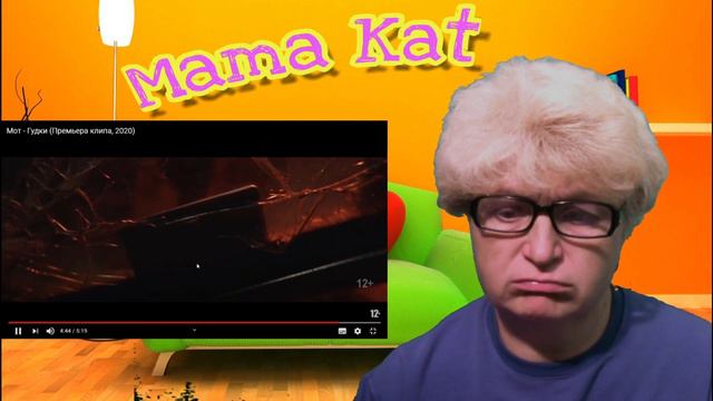 Мама смотрит Мот - Гудки | Реакция | Реакция Мамы Кэт смотреть онлайн